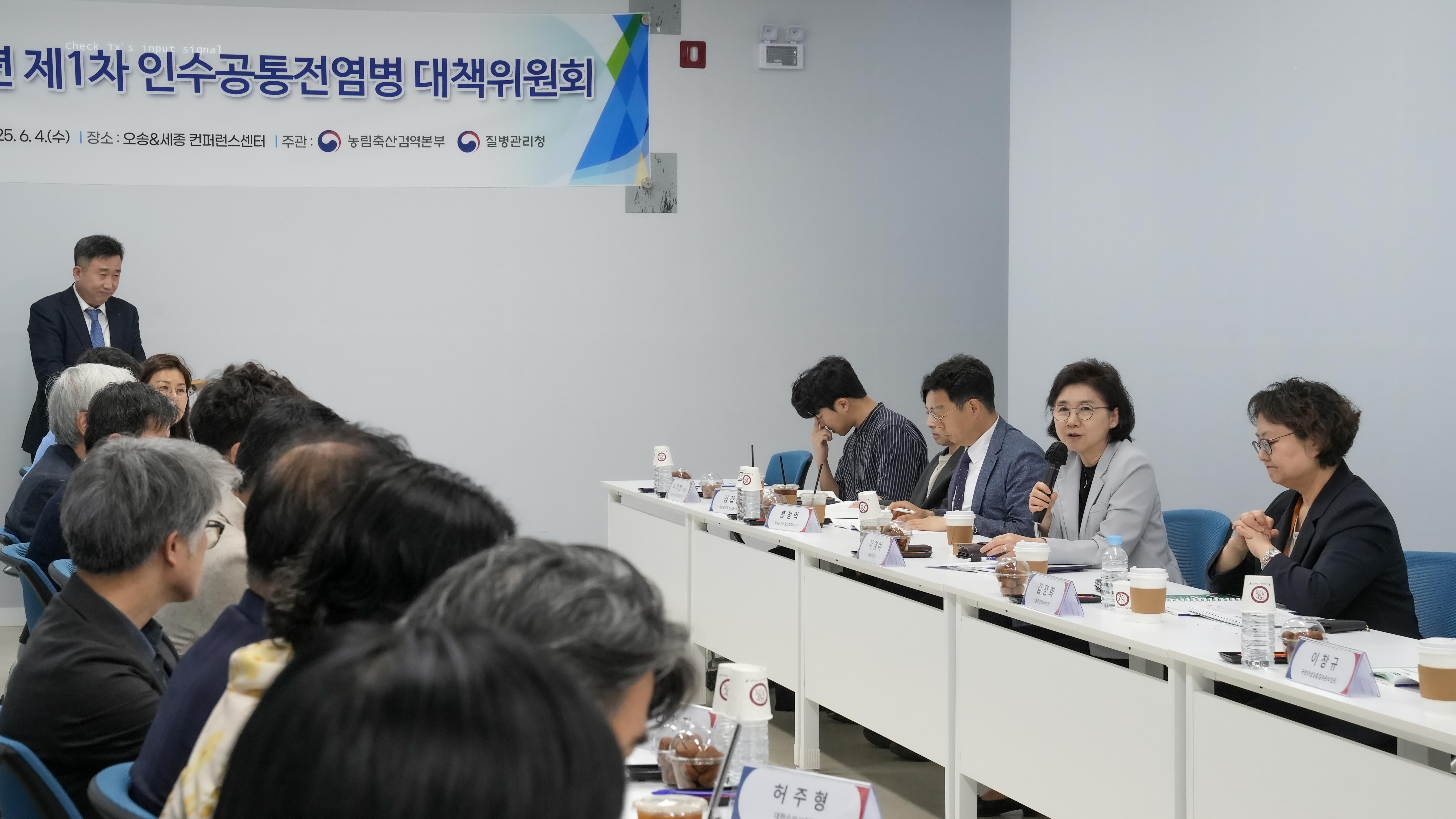 질병관리청과 농림축산검역본부는 6월 4일(수) 관계부처 및 민간전문가 합동으로 인수공통감염병 대응 체계 점검 및 협력 방안을 논의하기 위해 2025년 제1차 인수공통감염병 대책위원회를 개최했다.